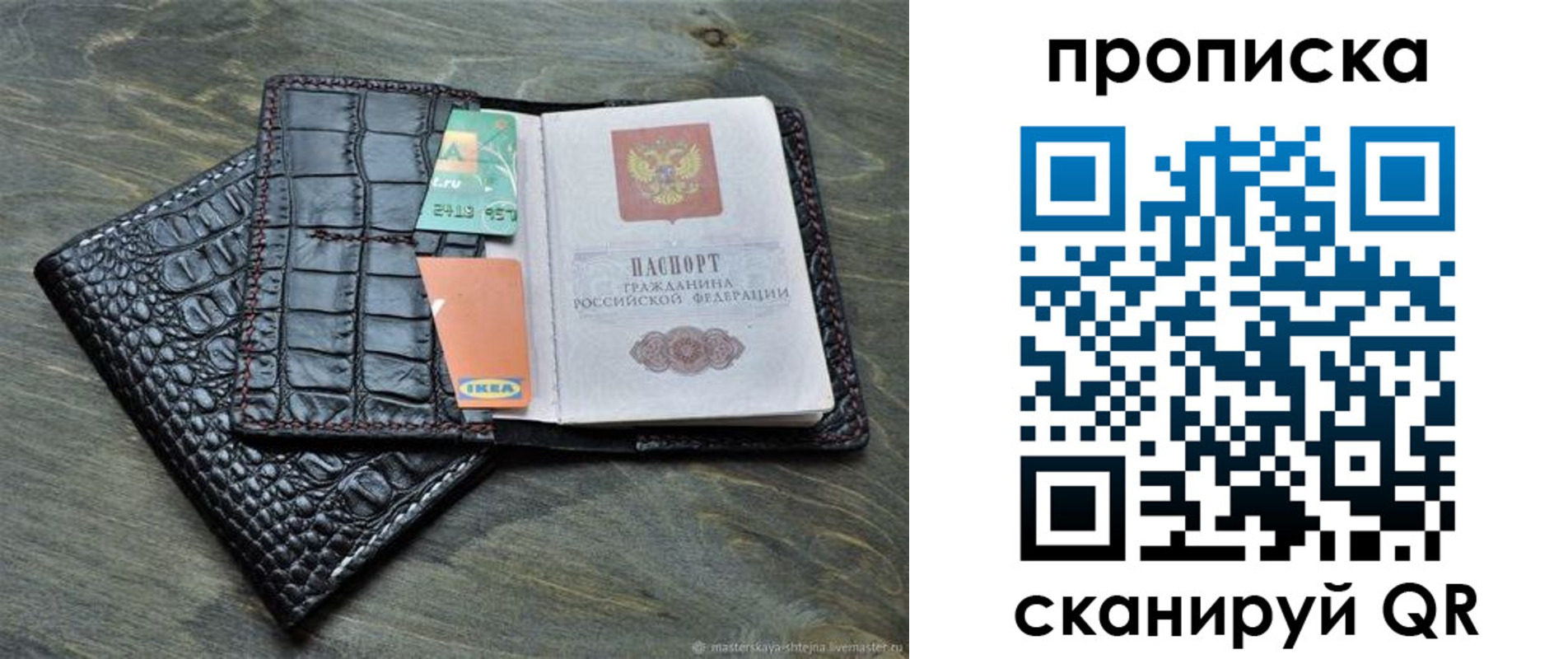прописка для кредита в Искитиме