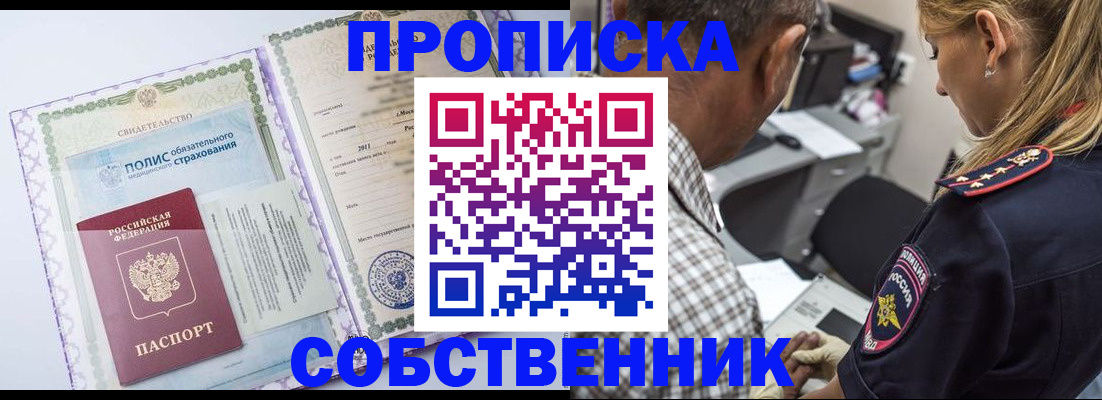 где прописаться в Искитиме