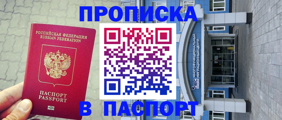 прописка регистрация в Искитиме