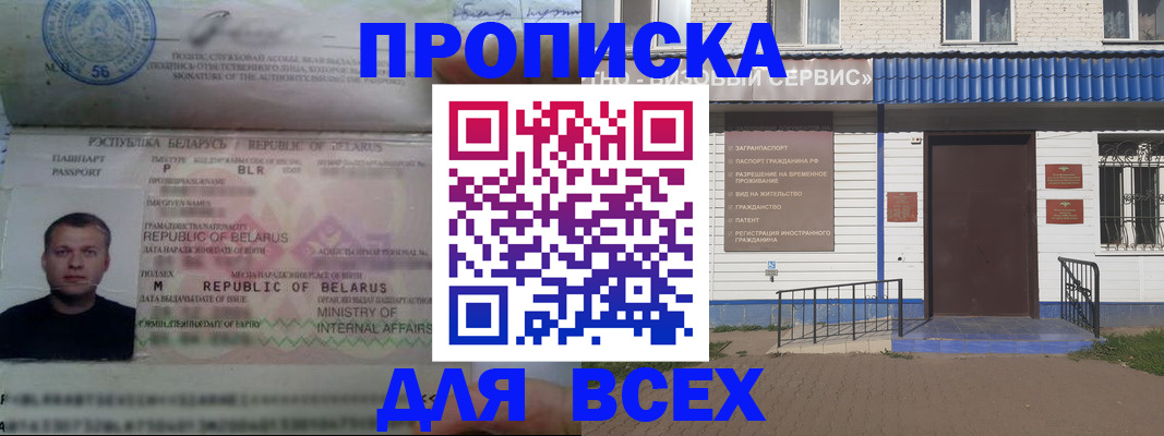 временная прописка в Искитиме