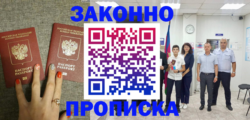 временная регистрация законно в Искитиме