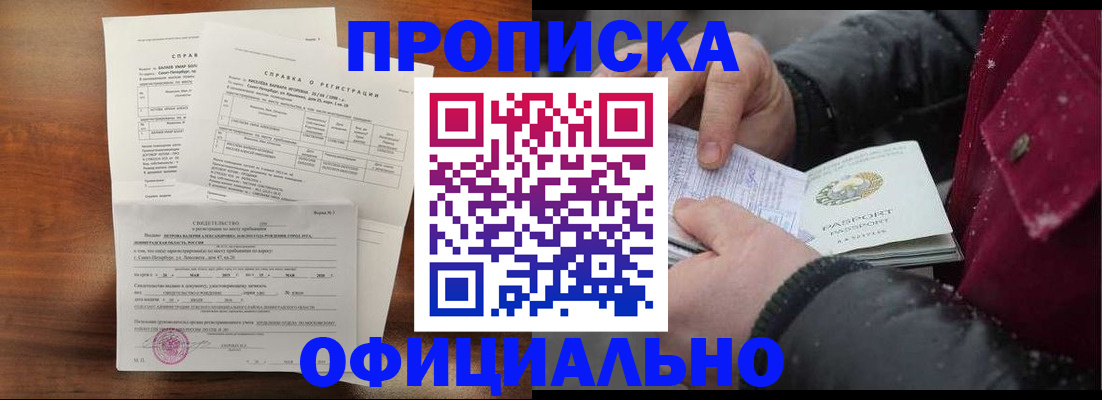 временная регистрация для школы в Искитиме