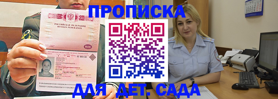 прописка ребенка в Искитиме